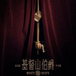 音乐剧《基督山伯爵》