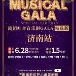 【济南】剧团哇音音乐剧GALA精选版
