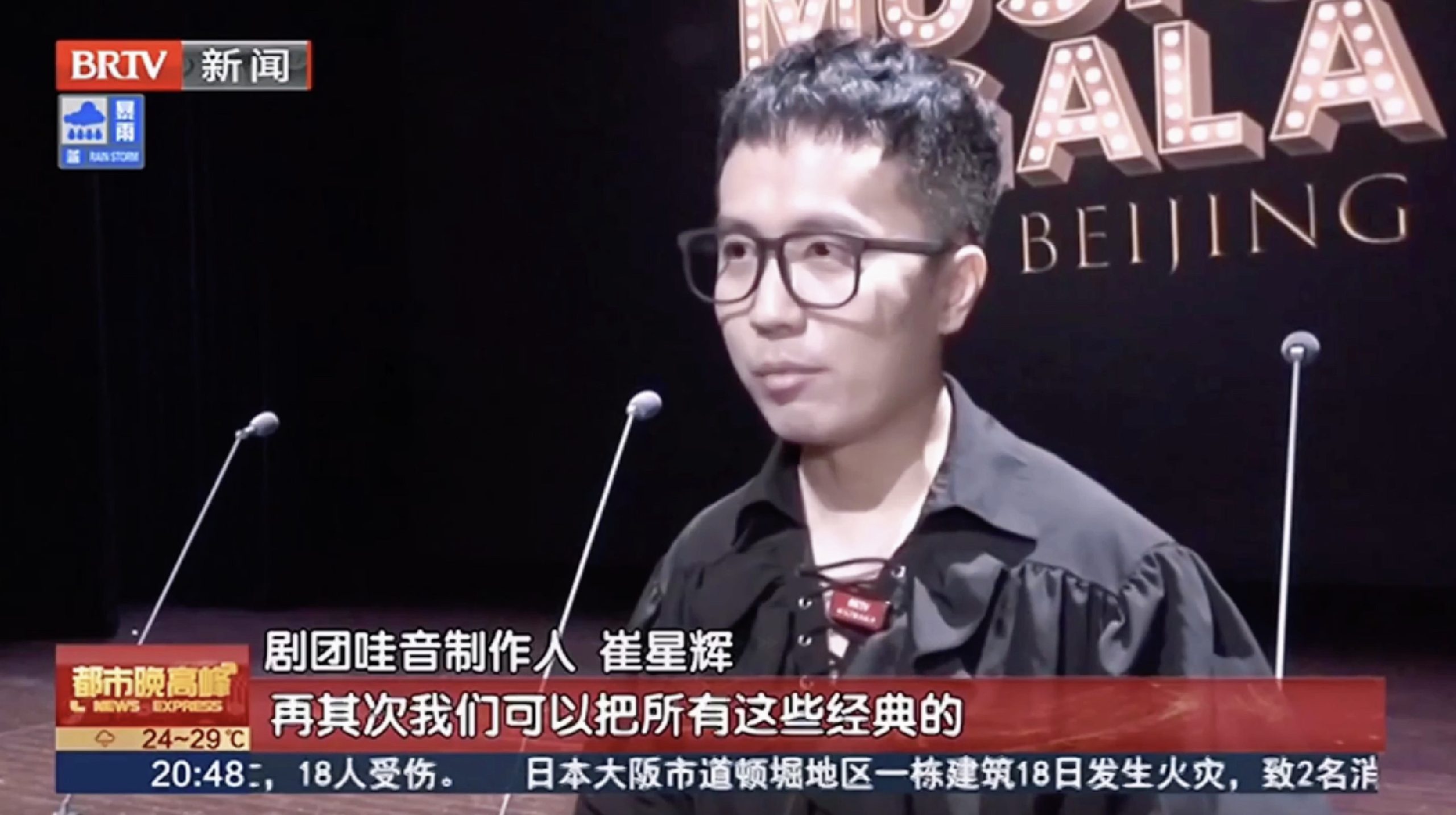 【媒体】北京电视台报道《剧团哇音音乐剧GALA》北京站演出
