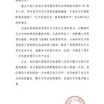 【感谢信】来自海油国际团委的感谢信